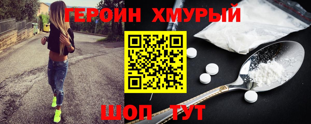 ГЕРОИН белый Вичуга