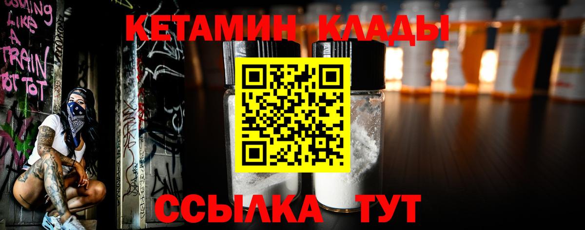Вичуга  КЕТАМИН VHQ  Вход с VPN 