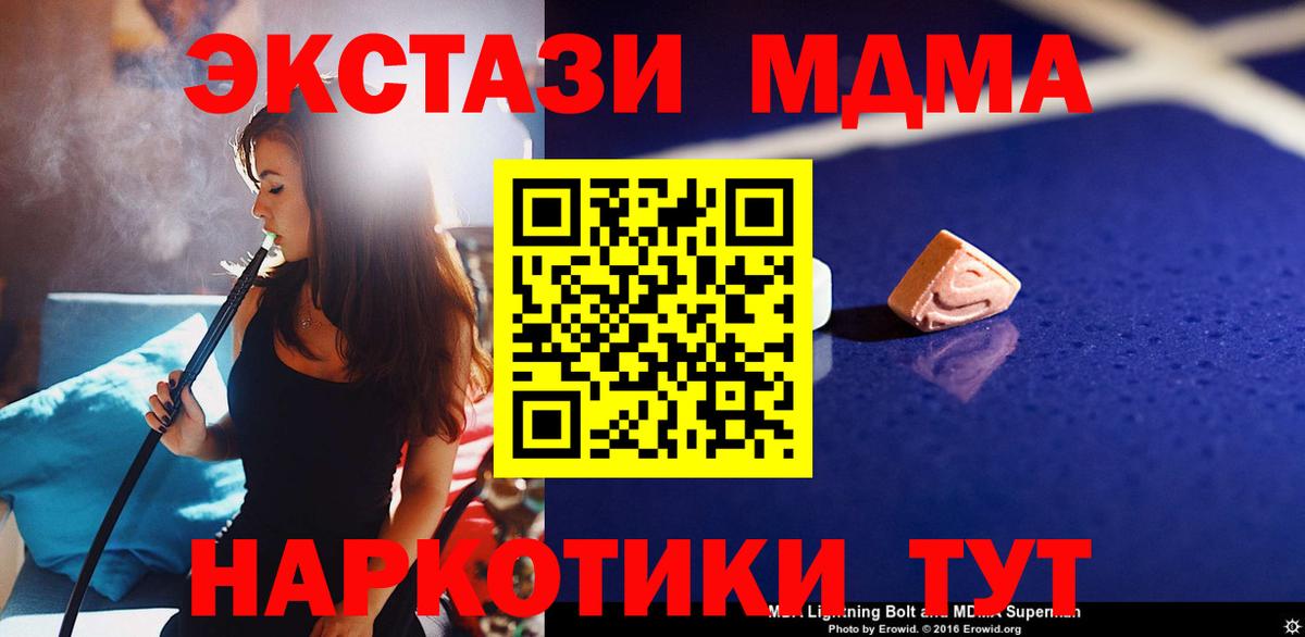 МДМА Molly  MDMA кристаллы  Вход с VPN  MDMA  Вичуга 