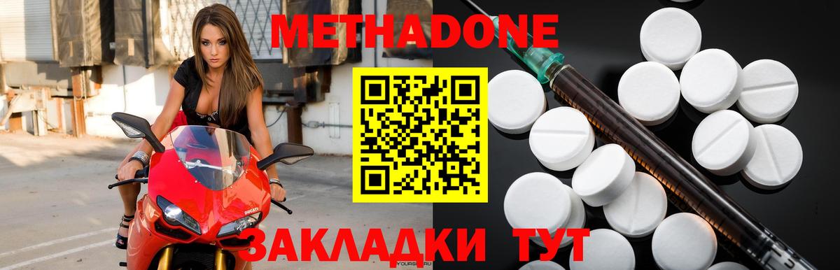 Метадон кристалл Вичуга